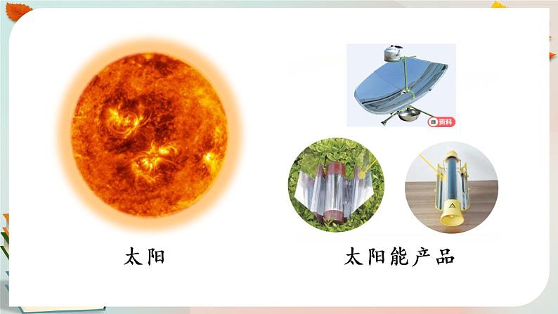 新人教鄂教版五上科学:5.16 改进与交流 PPT课件第2页