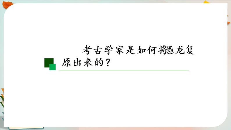 灭绝的远古动物 第二课时 课件PPT第5页