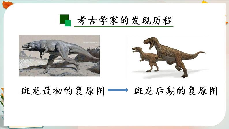 灭绝的远古动物 第二课时 课件PPT第6页