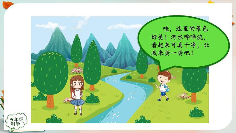 新人教鄂教版五上科学:3.8 水中的微小生物(第1课时)PPT课件+教案+内嵌视频02