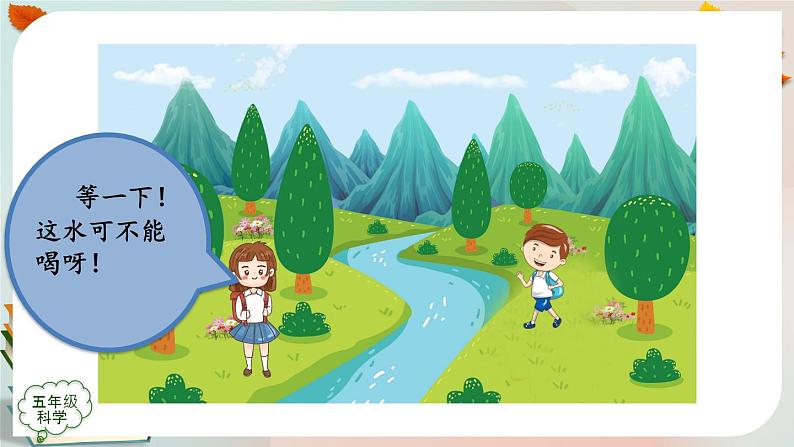 新人教鄂教版五上科学:3.8 水中的微小生物(第1课时)PPT课件+教案+内嵌视频03