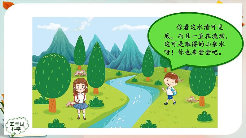 新人教鄂教版五上科学:3.8 水中的微小生物(第1课时)PPT课件+教案+内嵌视频04