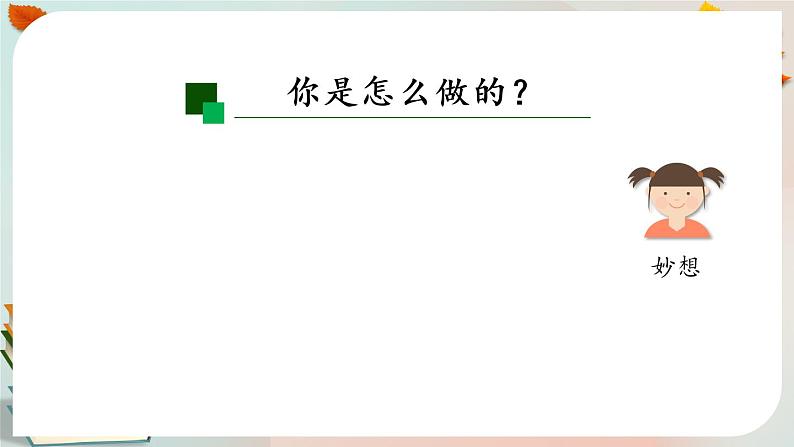 新人教鄂教版五上科学:4.12 光的反射(第2课时) PPT课件+教案+练习05