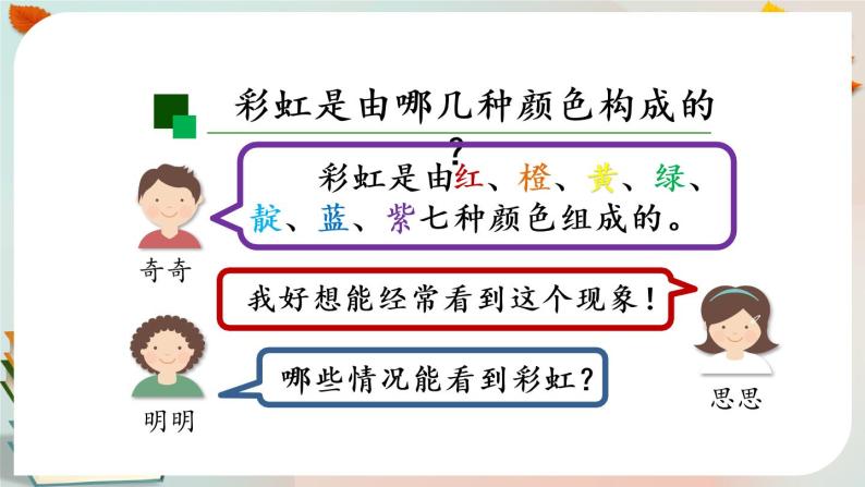 新人教鄂教版五上科学：4.13 彩虹 PPT课件02