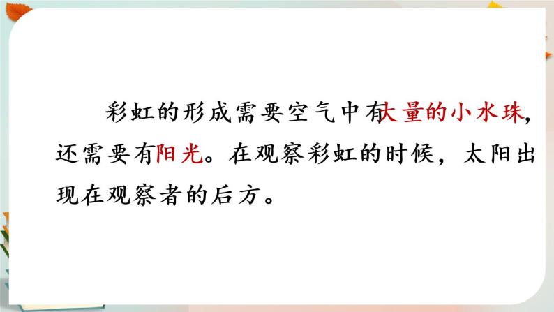 新人教鄂教版五上科学：4.13 彩虹 PPT课件05