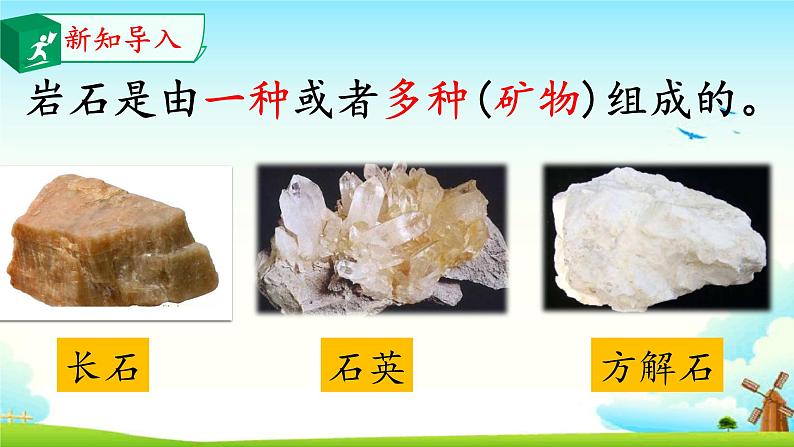 大象版 (2017) 科学四年级上册 2.3岩石的组成 课件(含视频)第2页