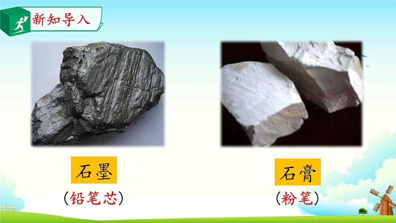 大象版 (2017) 科学四年级上册 2.3岩石的组成 课件(含视频)第4页