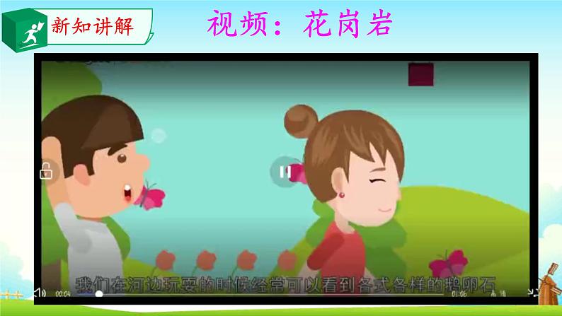 大象版 (2017) 科学四年级上册 2.3岩石的组成 课件(含视频)第7页
