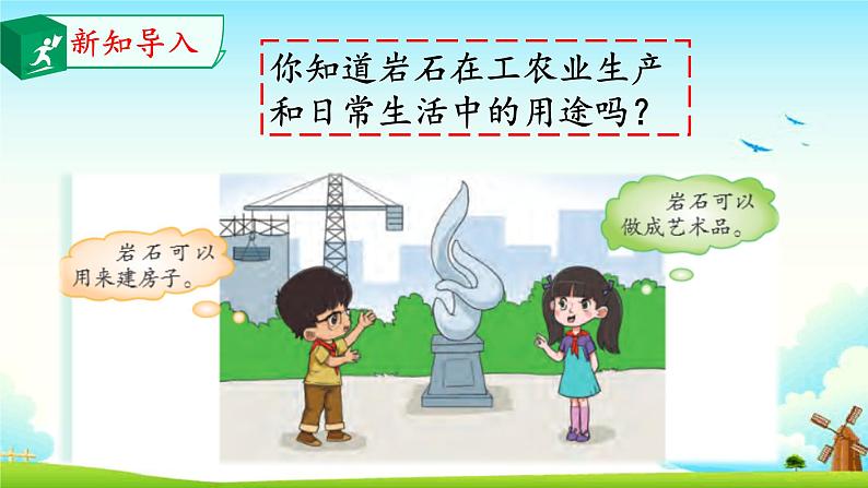 大象版 (2017) 科学四年级上册 2.4岩石与生活 课件02