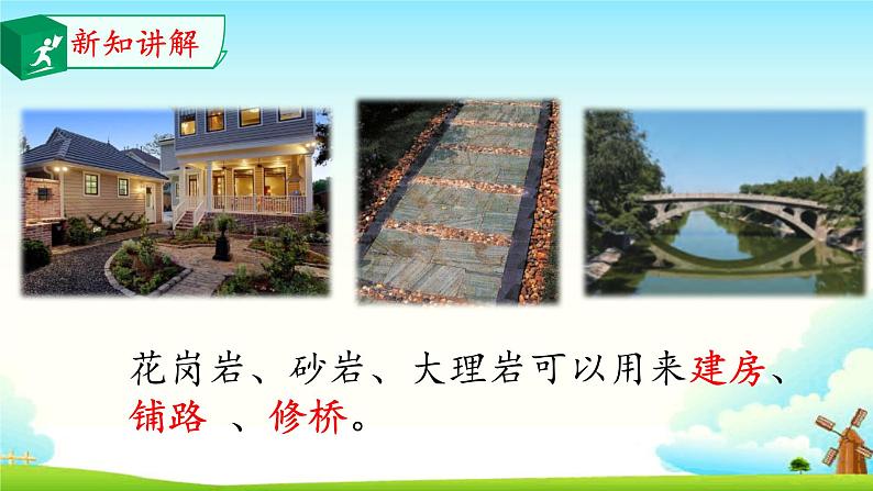 大象版 (2017) 科学四年级上册 2.4岩石与生活 课件03