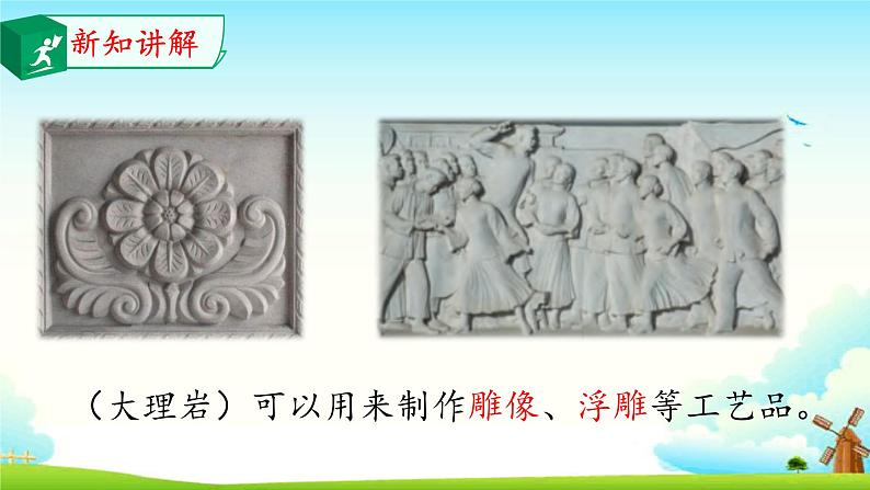 大象版 (2017) 科学四年级上册 2.4岩石与生活 课件04