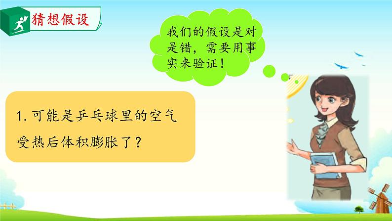 大象版 (2017) 科学四年级上册 3.1乒乓球复原了 课件(含视频)03