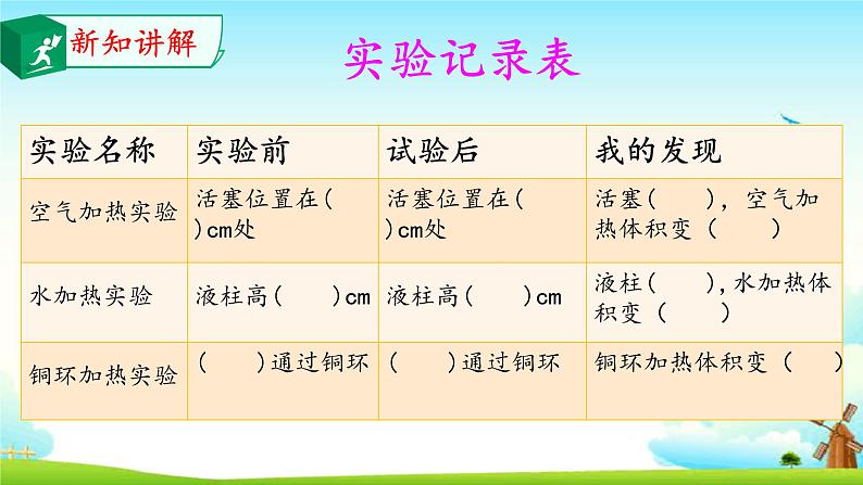 大象版 (2017) 科学四年级上册 3.1乒乓球复原了 课件(含视频)05