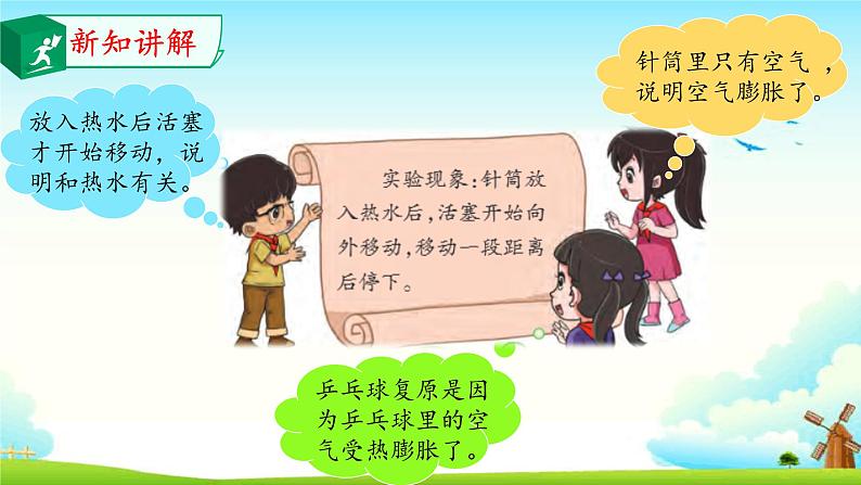 大象版 (2017) 科学四年级上册 3.1乒乓球复原了 课件(含视频)07
