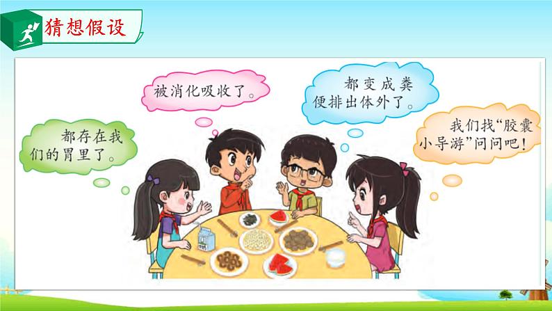 大象版 (2017) 科学四年级上册 5.1一次神奇的旅行 课件(含视频)03