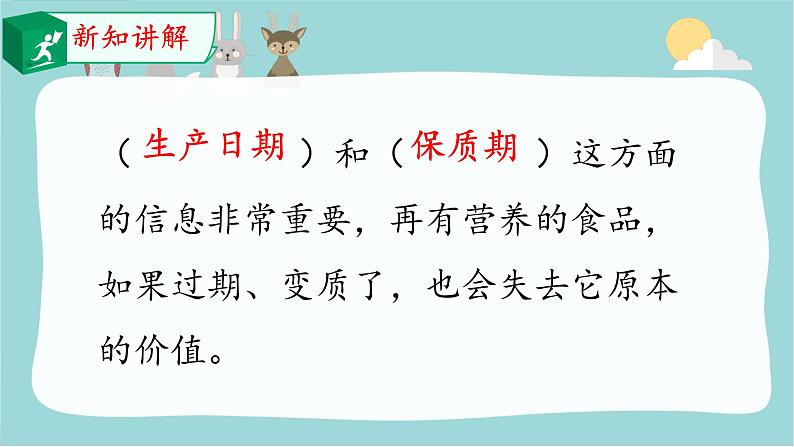 大象版 (2017) 科学四年级上册 准备单元 食品保质期的研究 课件(含视频)第4页