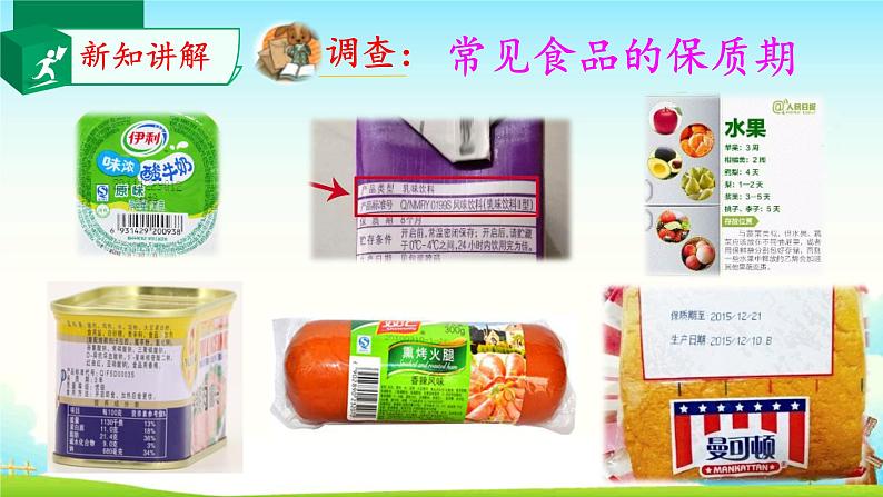 大象版 (2017) 科学四年级上册 准备单元 食品保质期的研究 课件(含视频)第5页
