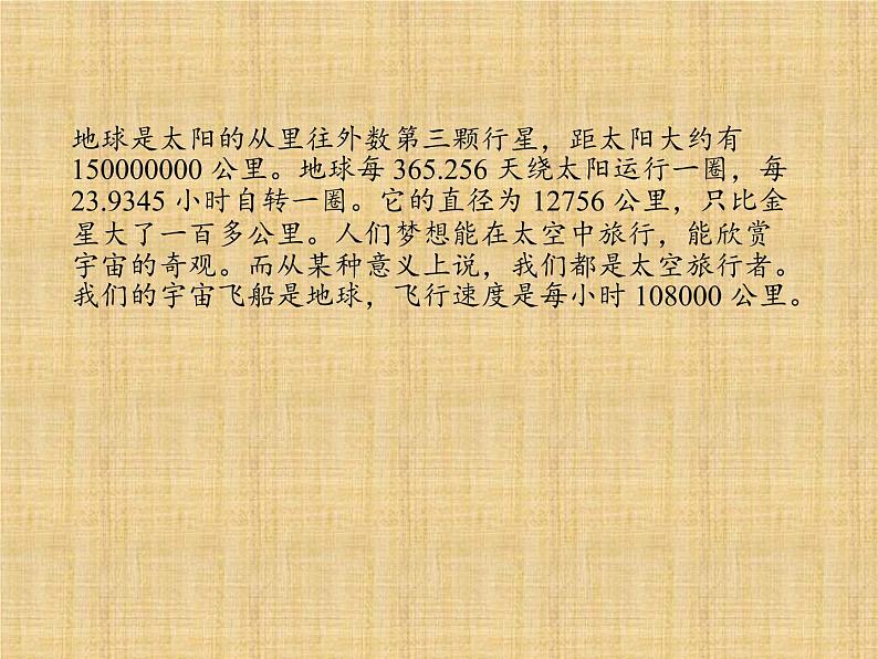 苏教版 六年级科学上册 2.3 地球的内部 教学课件02