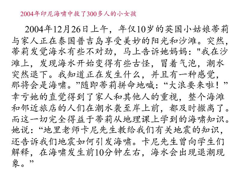 苏教版 六年级科学上册 2.4 火山和地震 教学课件第5页