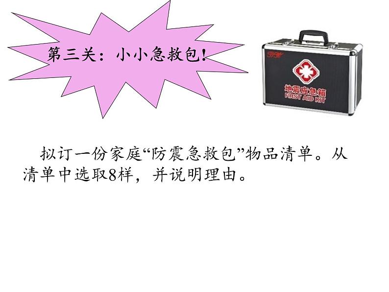 苏教版 六年级科学上册 2.4 火山和地震 教学课件第6页