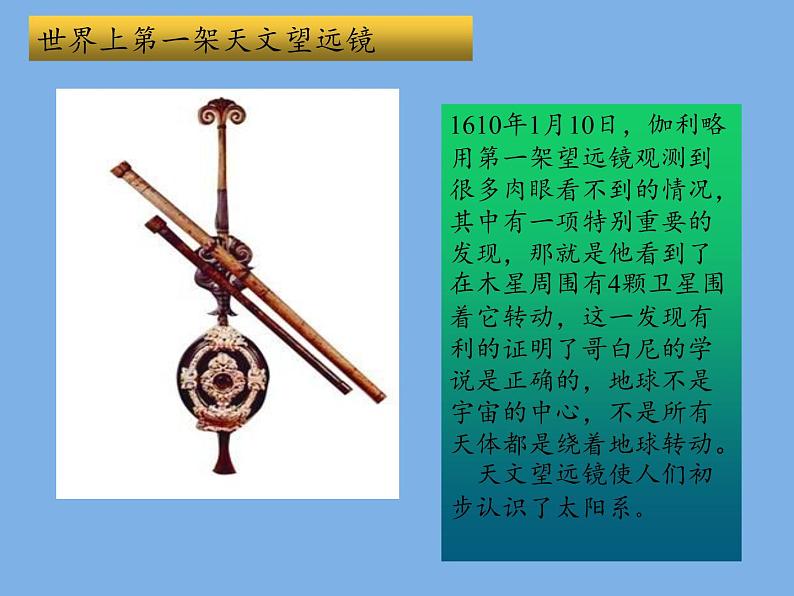 苏教版 六年级科学上册 4.4 探索宇宙 教学课件06