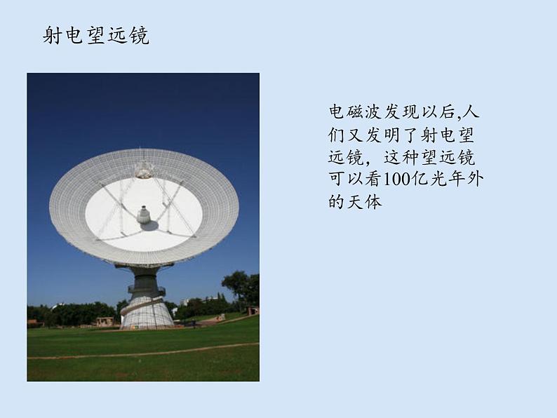苏教版 六年级科学上册 4.4 探索宇宙 教学课件08