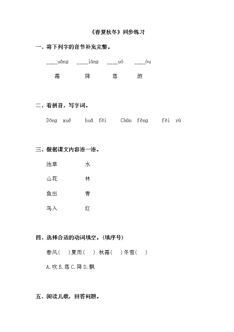 湘科版 (2017) 科学二年级下册 《春夏秋冬》同步练习(无答案)01