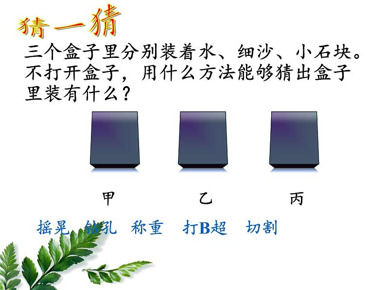 苏教版 六年级科学上册 2.3 地球的内部 教学课件(22张ppt)02