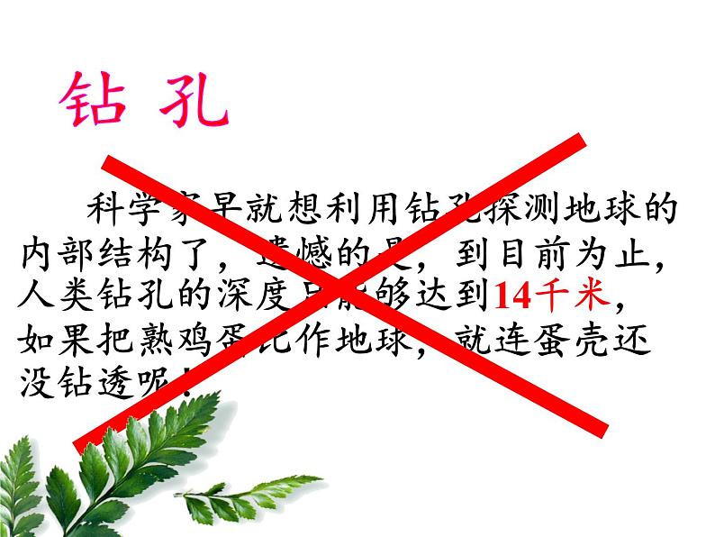 苏教版 六年级科学上册 2.3 地球的内部 教学课件(22张ppt)07