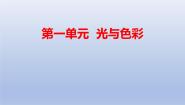 小学科学苏教版 五年级上册《学生活动手册》课件
