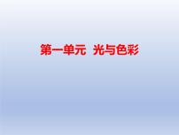 小学科学苏教版 五年级上册《学生活动手册》课件