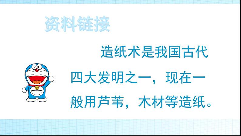 教科版 (2017) 科学二年级上册 2.3《书的历史》课件06