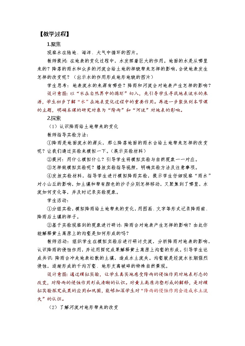 五上2-6《水的作用》教学设计03