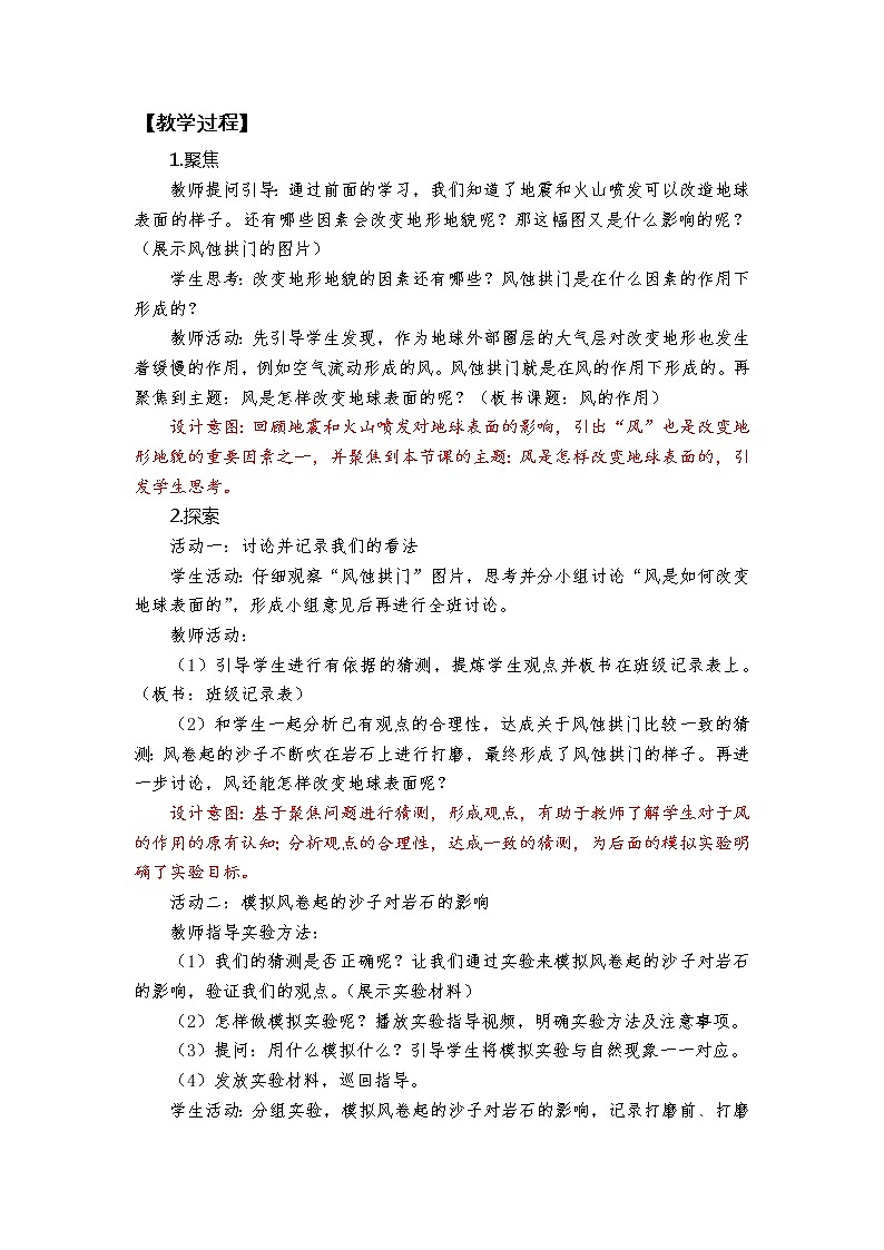 教科版 (2017)  五上2-5《风的作用》教学设计03
