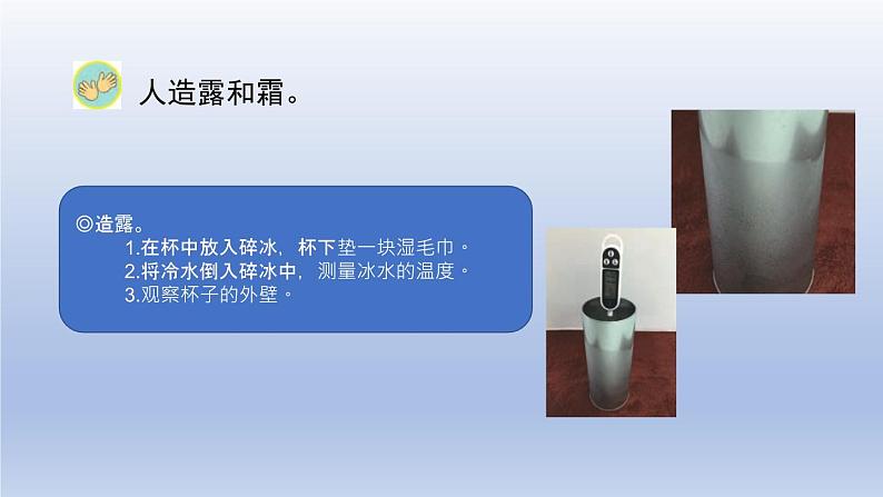 小学科学苏教版五年级上册第四单元第14课《露和霜》课件(10张PPT)第4页