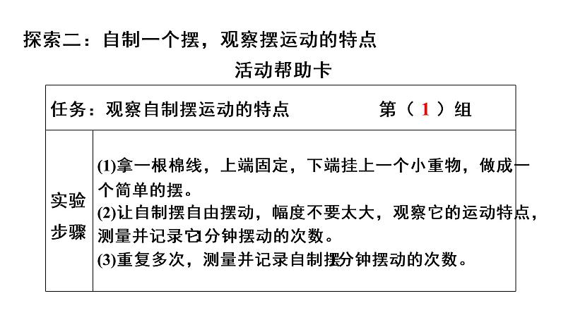 教科版 五年级科学上册 3.4机械摆钟 课件(含视频)08