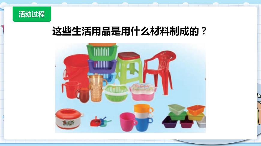新青島版科學(xué)二年級(jí)上冊(cè) 3.塑料 PPT課件第3頁(yè)