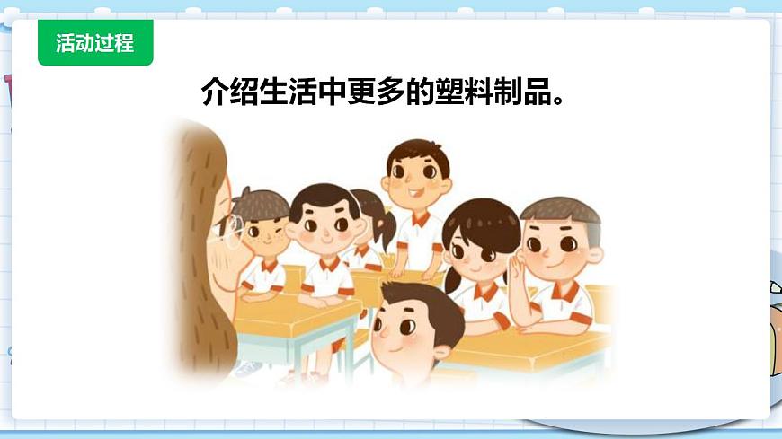 新青島版科學(xué)二年級(jí)上冊(cè) 3.塑料 PPT課件第4頁(yè)