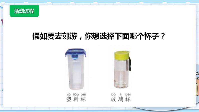 新青岛版科学二年级上册 3.塑料 PPT课件第6页