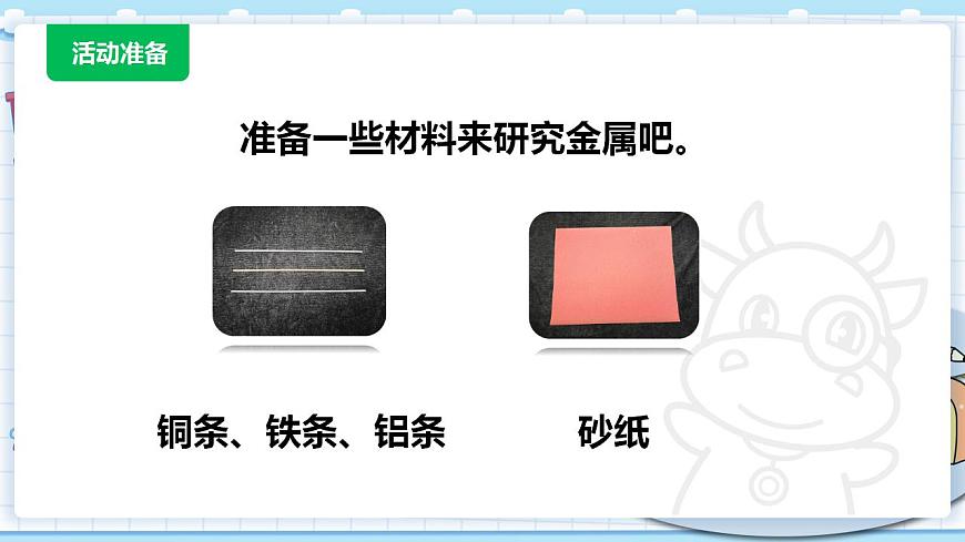 新青島版科學(xué)二年級(jí)上冊(cè) 4.金屬 PPT課件第2頁(yè)