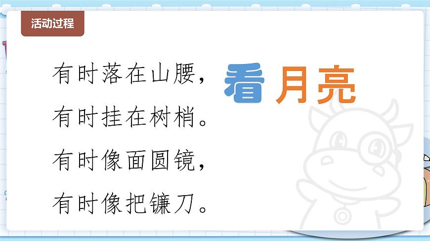 新青島版科學(xué)二年級(jí)上冊(cè) 8.看月亮 PPT課件第3頁