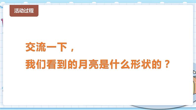 新青岛版科学二年级上册 8.看月亮 PPT课件第4页