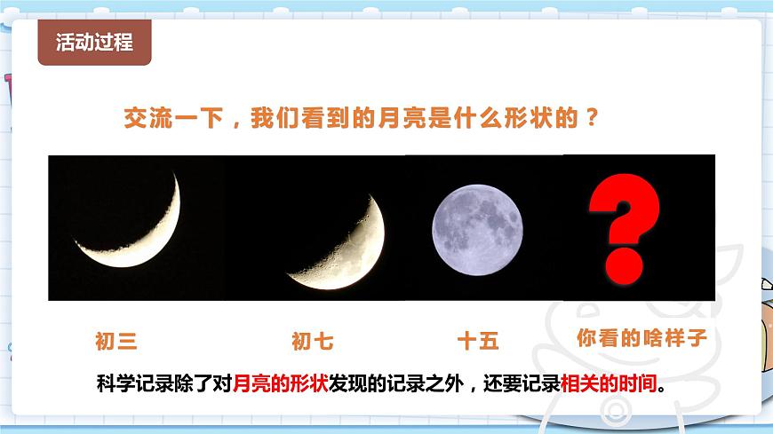 新青島版科學(xué)二年級(jí)上冊(cè) 8.看月亮 PPT課件第5頁
