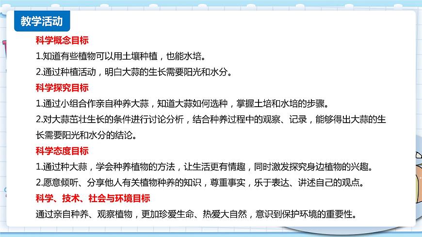 新青島版科學(xué)二年級(jí)上冊(cè) 9.種大蒜 PPT課件第2頁(yè)