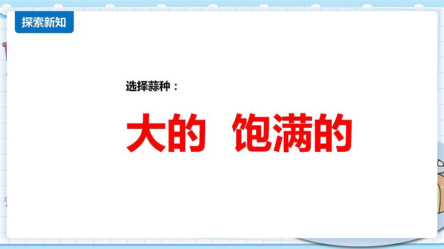 新青島版科學(xué)二年級(jí)上冊(cè) 9.種大蒜 PPT課件第4頁(yè)