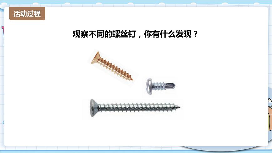 新青島版科學(xué)二年級(jí)上冊(cè) 15.組裝小書架 PPT課件第4頁