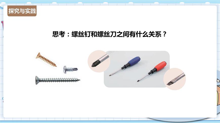 新青島版科學(xué)二年級(jí)上冊(cè) 15.組裝小書架 PPT課件第5頁