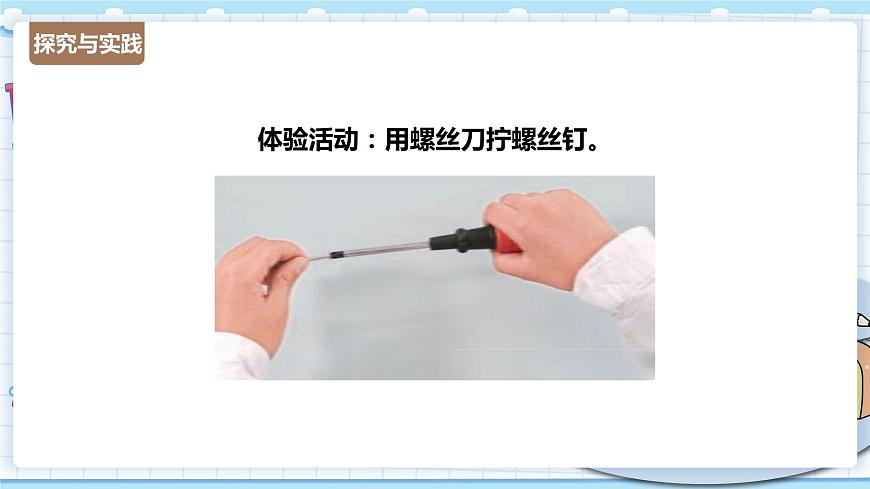 新青島版科學(xué)二年級(jí)上冊(cè) 15.組裝小書架 PPT課件第6頁