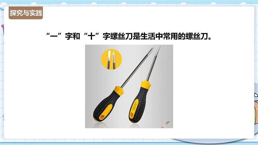 新青島版科學(xué)二年級(jí)上冊(cè) 15.組裝小書架 PPT課件第7頁