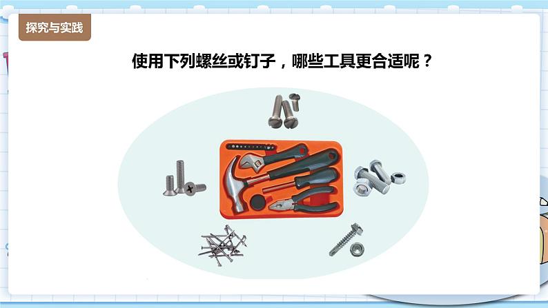 新青岛版科学二年级上册 16.修理玩具 PPT课件06